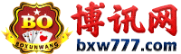 博讯网BXW777.COM打造最便捷,最权威的导航网站